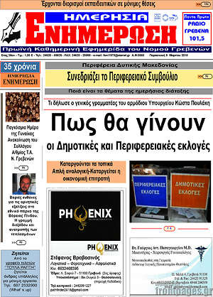Πρωτοσέλιδο Ενημέρωση