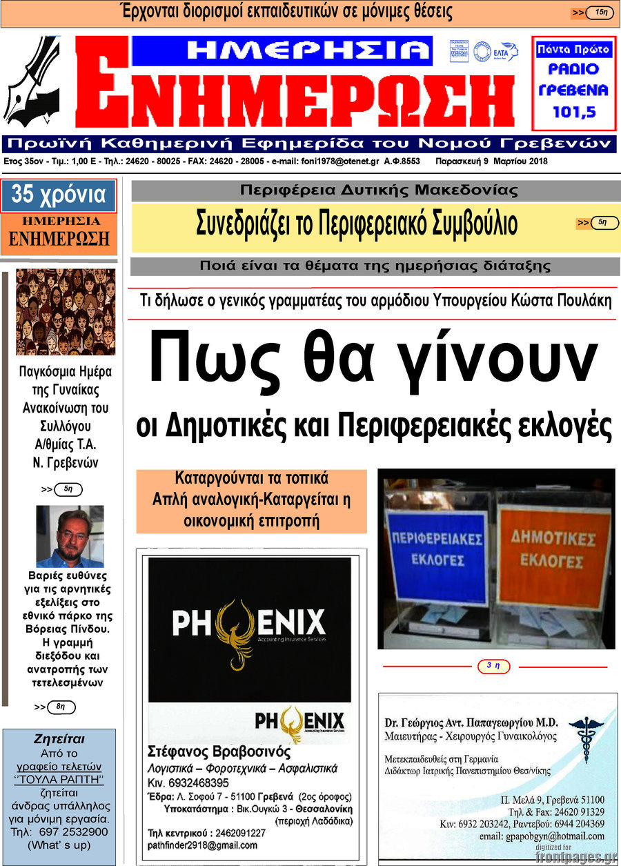 Ενημέρωση