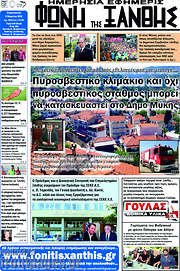 /Φωνή της Ξάνθης