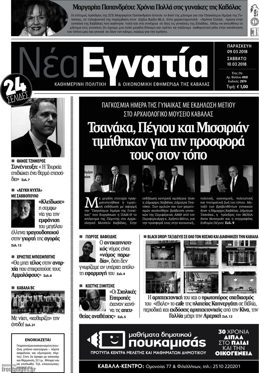 Νέα Εγνατία