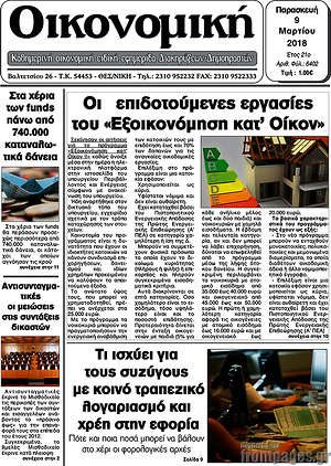 Πρωτοσέλιδο Οικονομική