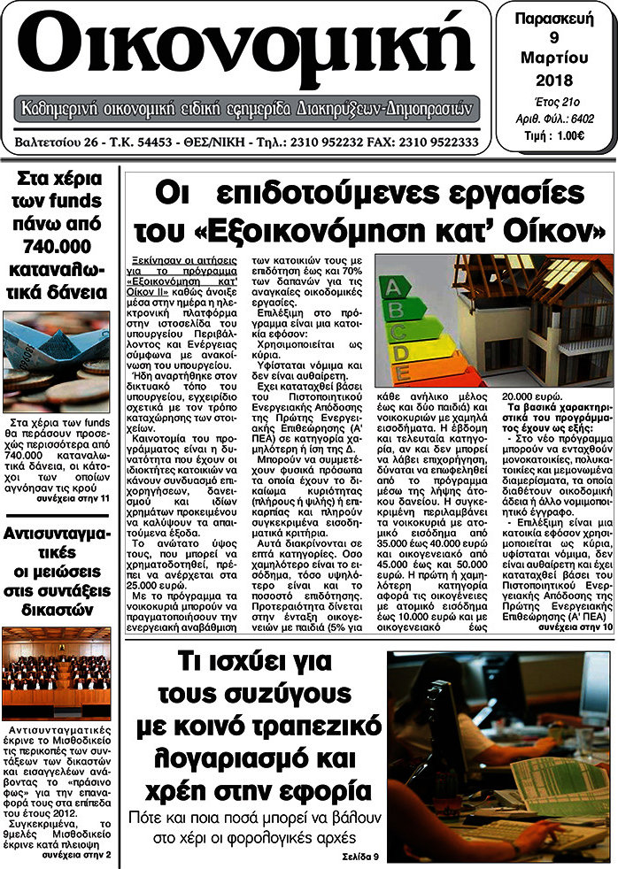 Οικονομική