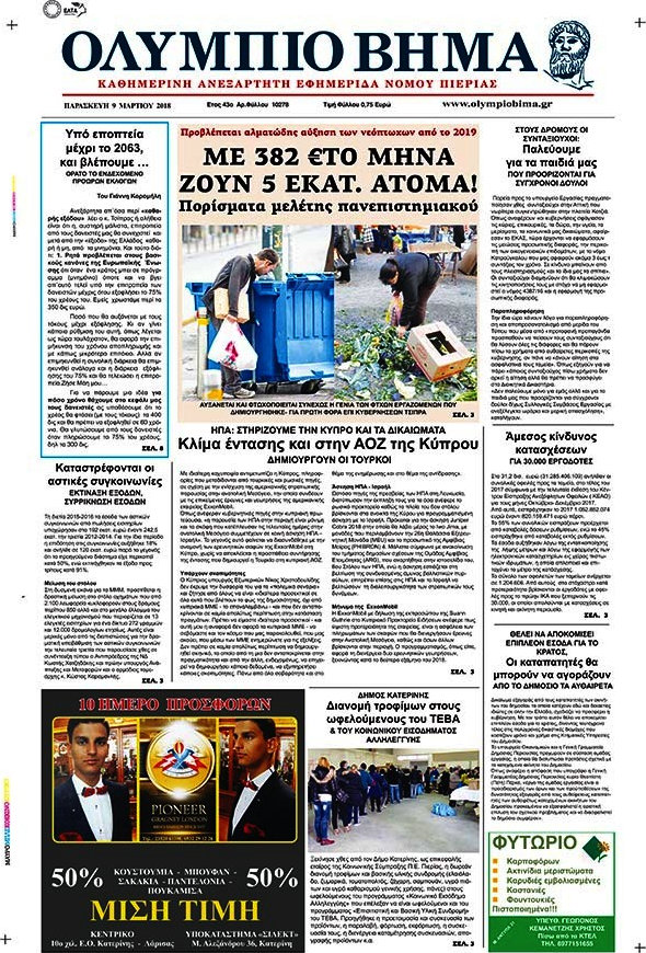 Ολύμπιο Βήμα