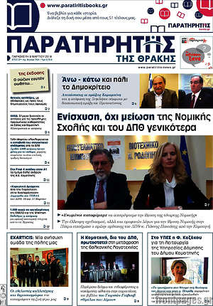 Πρωτοσέλιδο Παρατηρητής