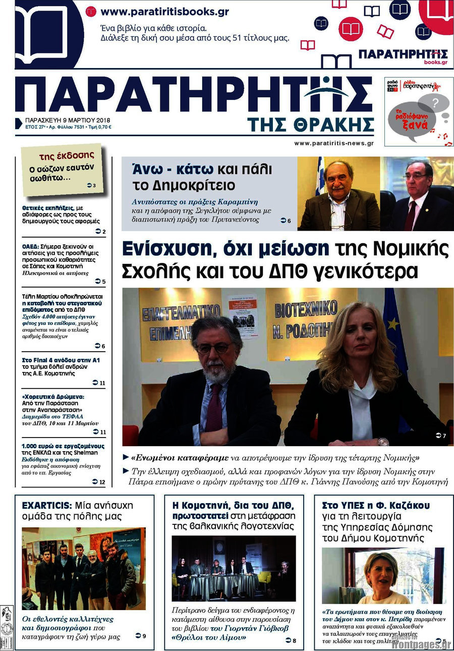 Παρατηρητής