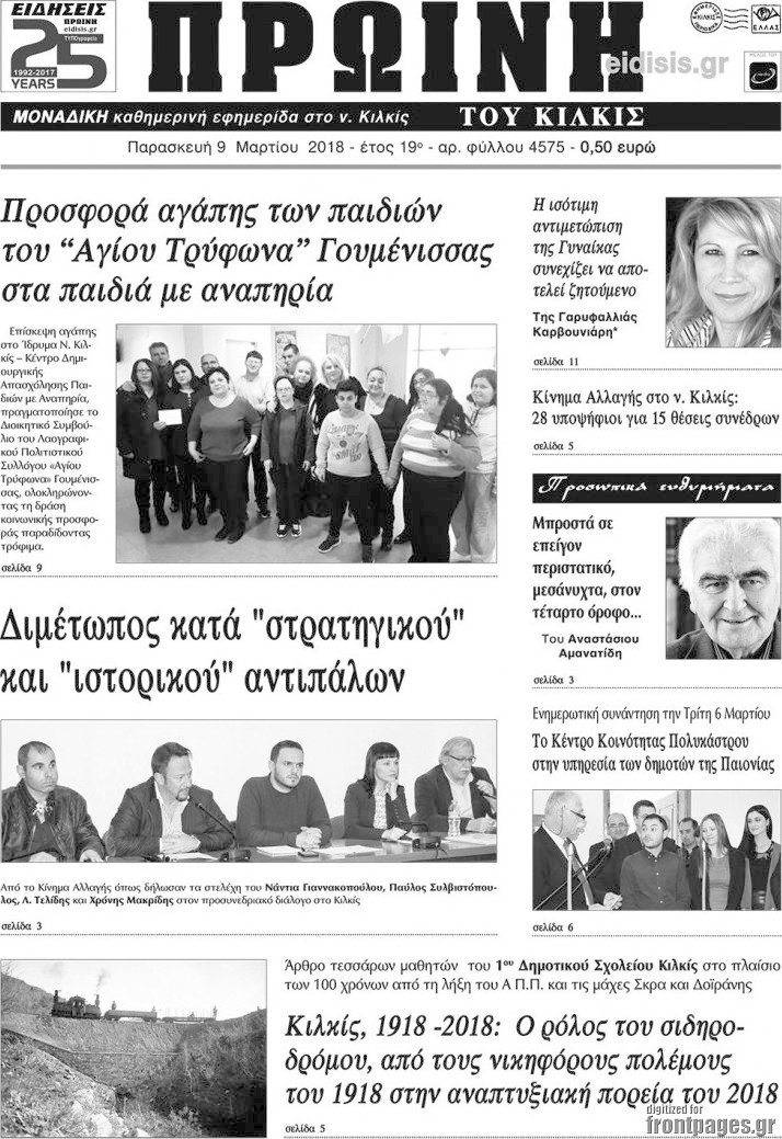 Πρωινή του Κιλκίς