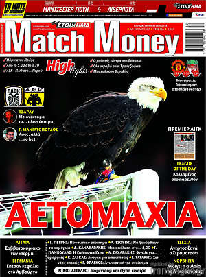 Πρωτοσέλιδο εφημερίδας Match Money - protoselida