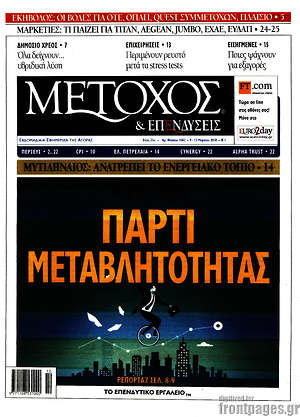 Πρωτοσέλιδο Μέτοχος