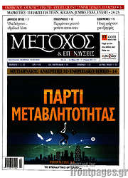 /Μέτοχος