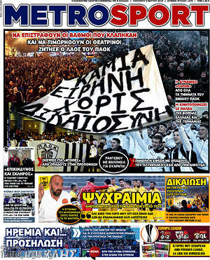 Πρωτοσέλιδο εφημερίδας MetroSport - protoselida