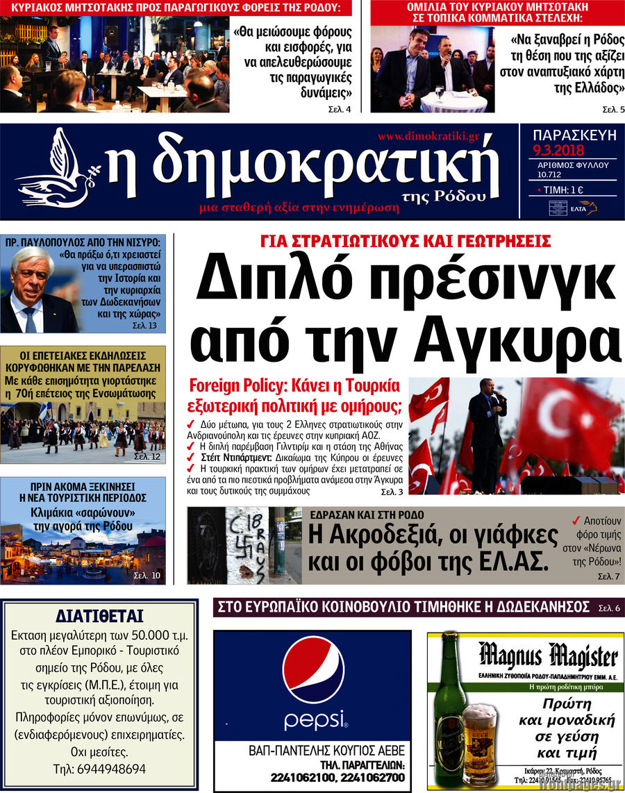 Δημοκρατική Ρόδου