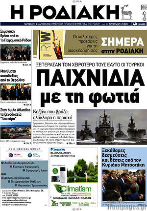 Πρωτοσέλιδο Η Ροδιακή