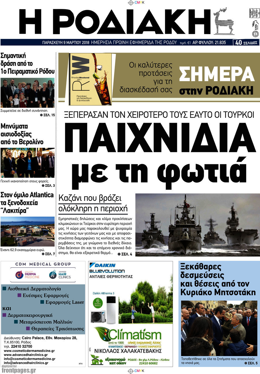 Η Ροδιακή
