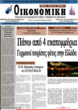 Πρωτοσέλιδο Οικονομική