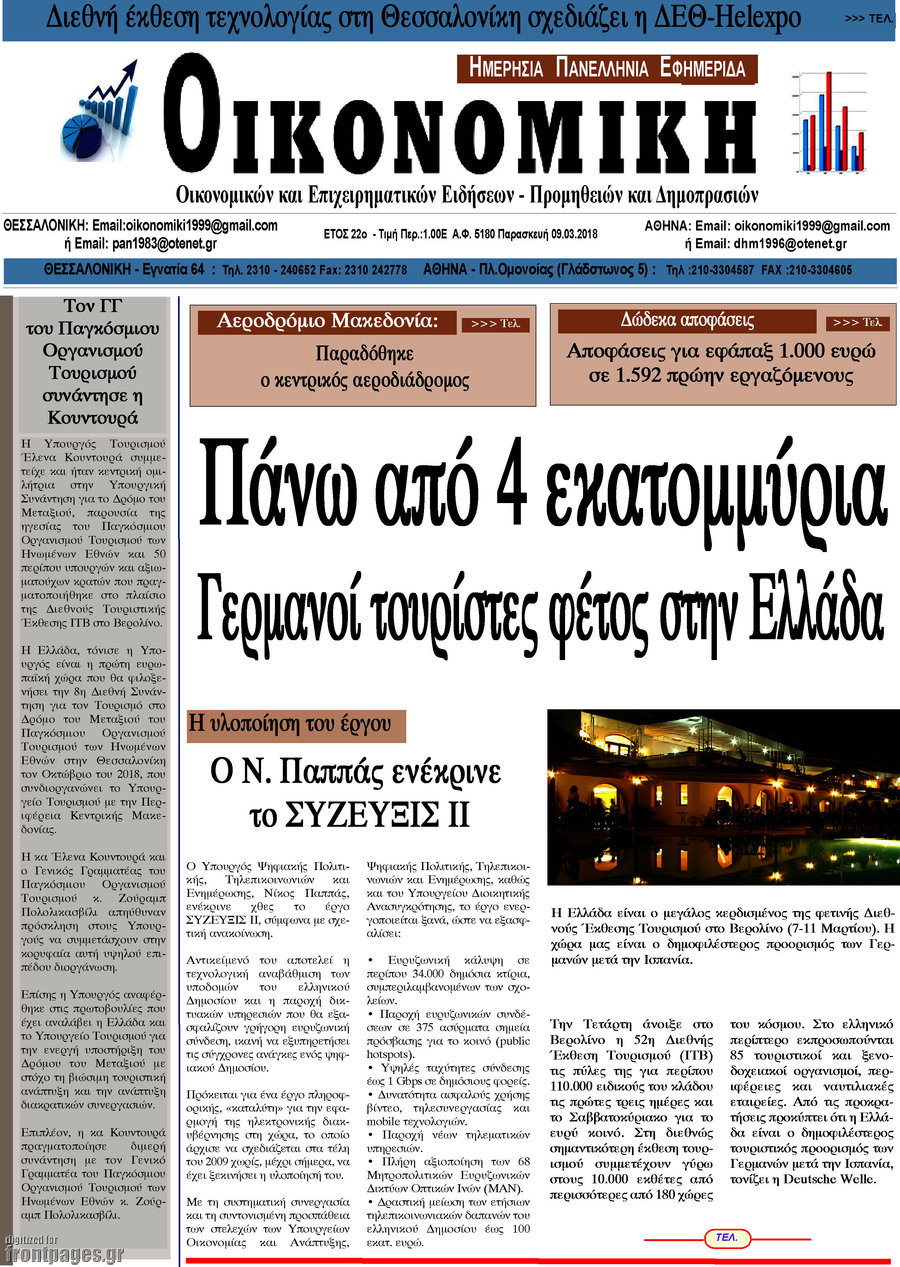 Οικονομική