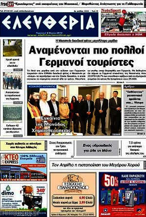 Πρωτοσέλιδο Ελευθερία