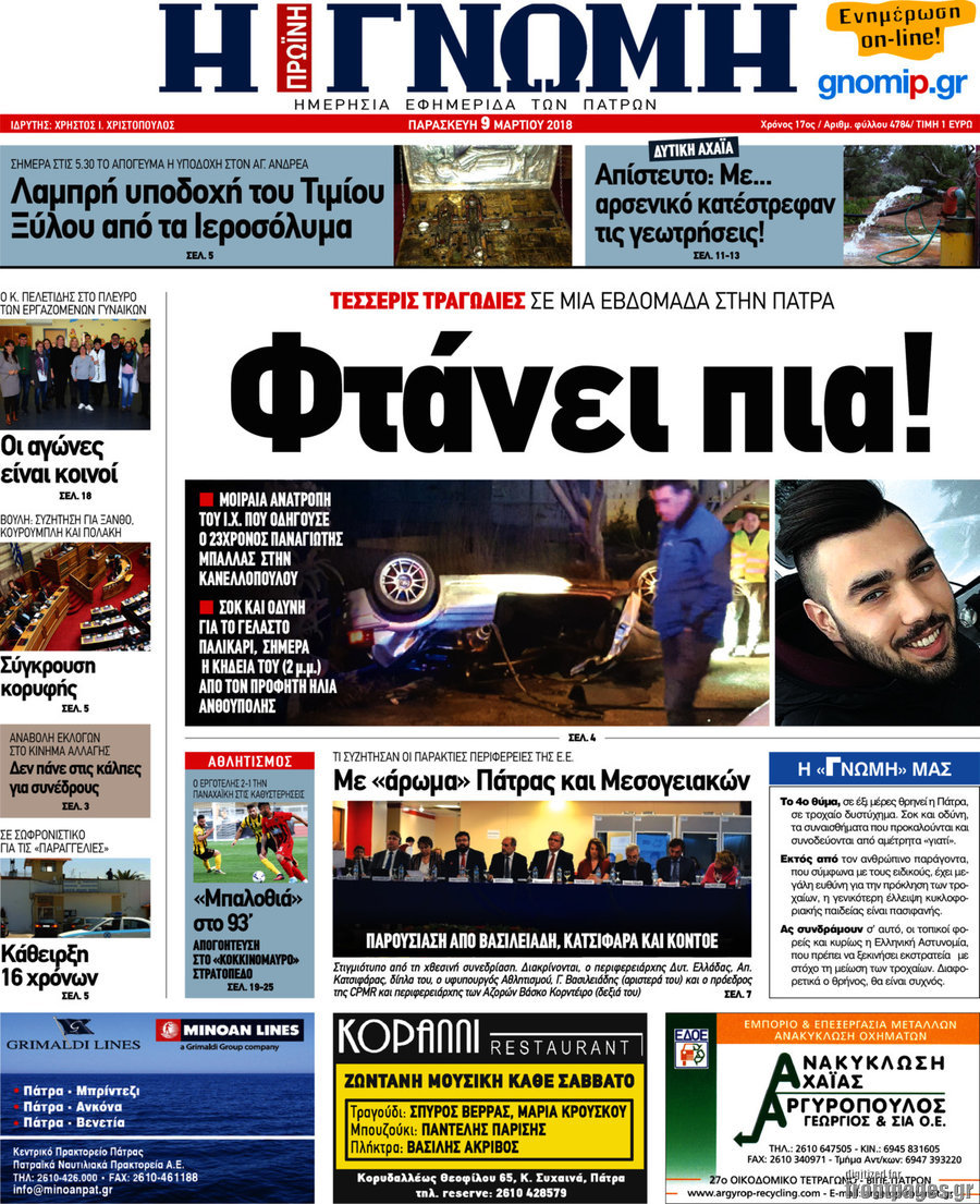 Η Γνώμη