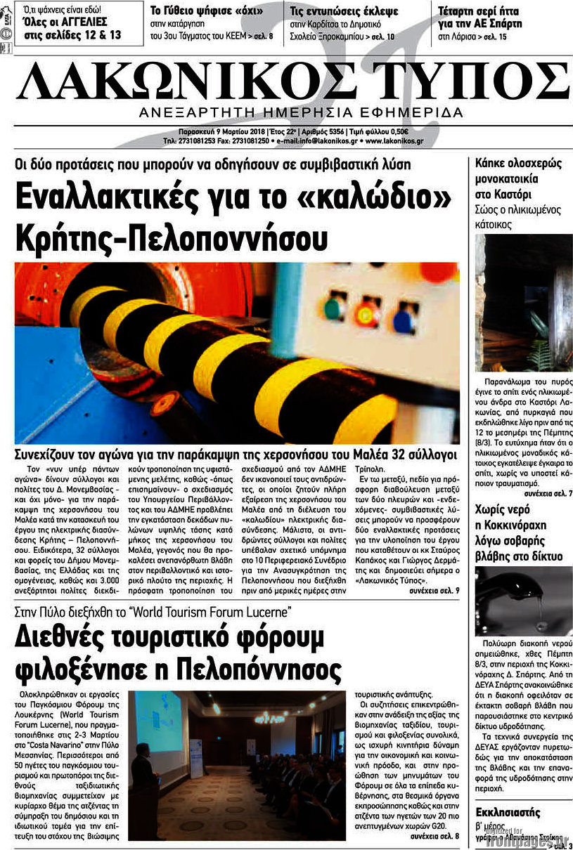 Λακωνικός Τύπος