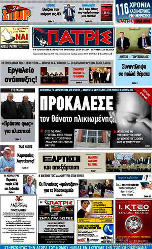 Πρωτοσέλιδο Πατρίς