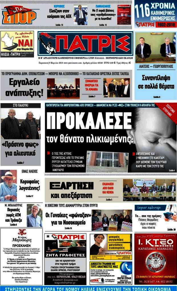 Πατρίς