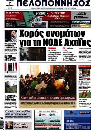 Πρωτοσέλιδο Πελοπόννησος