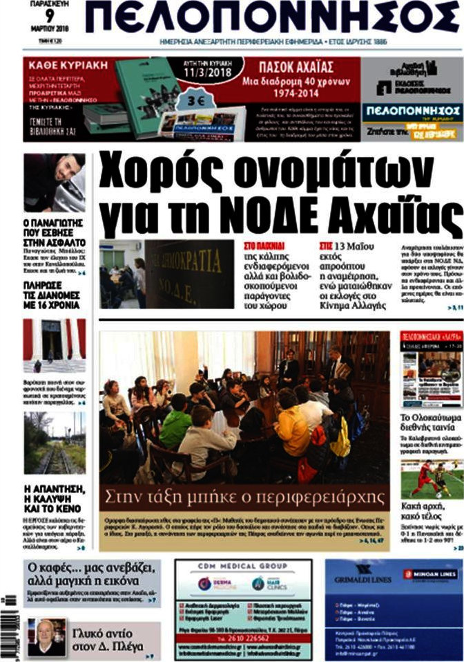 Πελοπόννησος