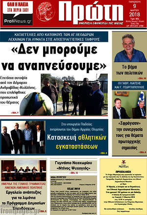 Πρωτοσέλιδο Πρώτη