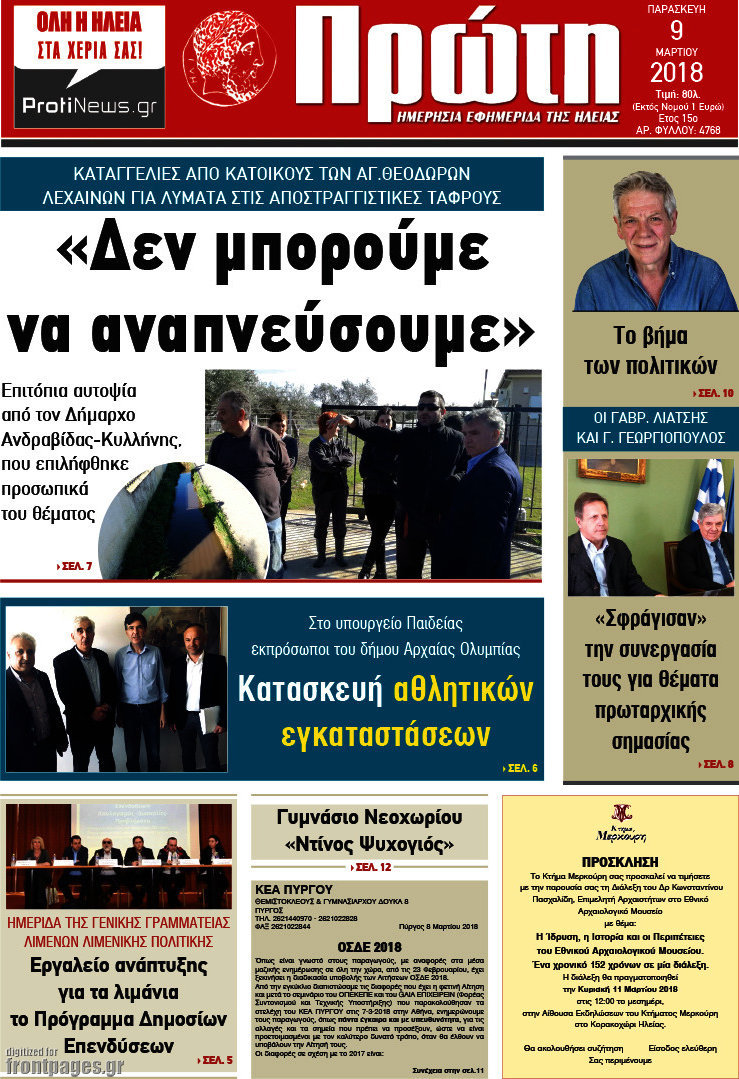 Πρώτη