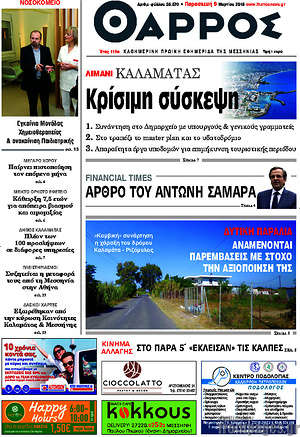 Πρωτοσέλιδο Θάρρος