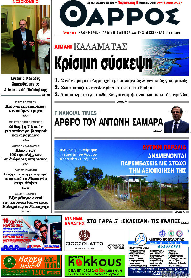 Θάρρος