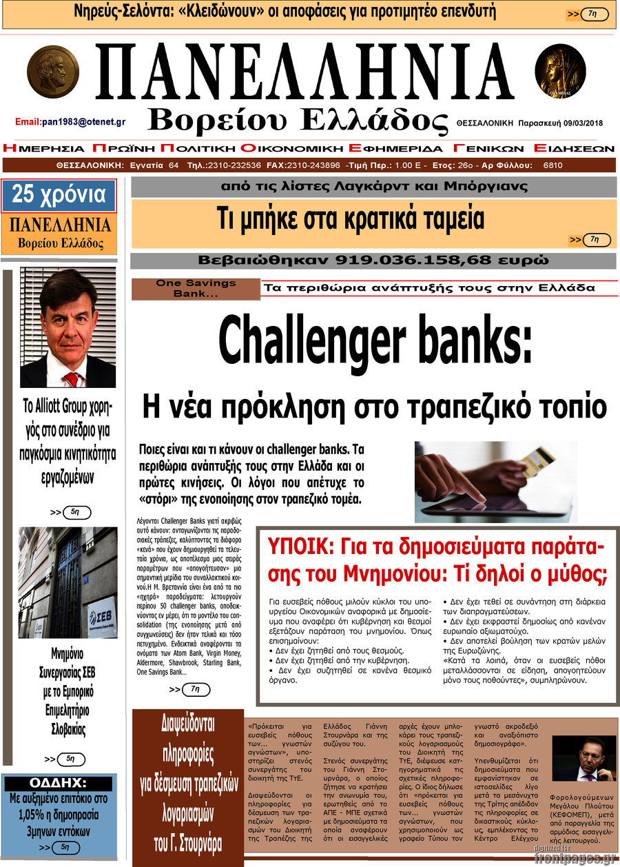 Πανελλήνια Β. Ελλάδος
