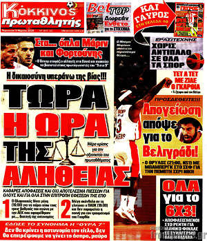 Πρωτοσέλιδο εφημερίδας Πρωταθλητής - protoselida