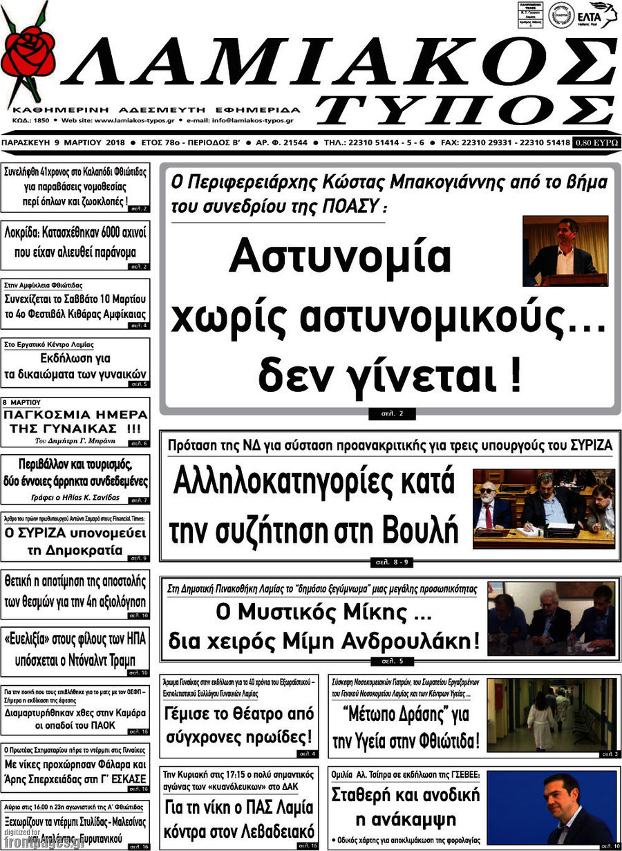 Λαμιακός Τύπος