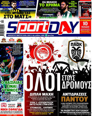 Πρωτοσέλιδο εφημερίδας Sport Day - protoselida