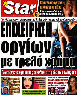 Πρωτοσέλιδο εφημερίδας Star press - protoselida