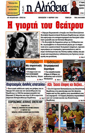 Πρωτοσέλιδο Η Αλήθεια