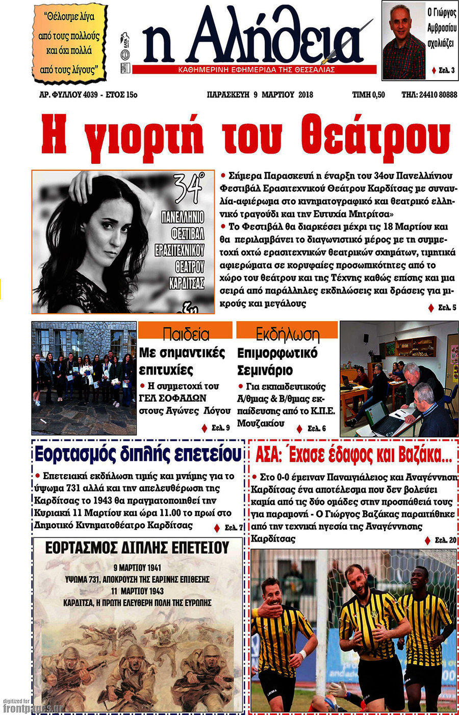 Η Αλήθεια