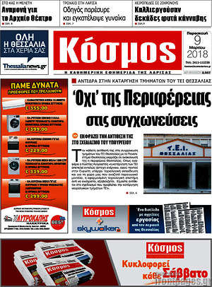Πρωτοσέλιδο Κόσμος