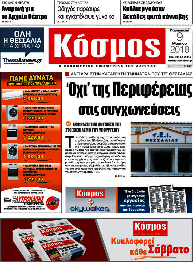 Κόσμος