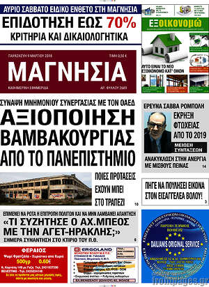 Πρωτοσέλιδο Μαγνησία