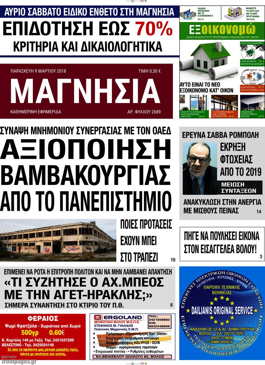 Μαγνησία