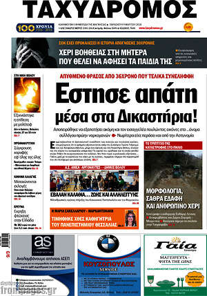 Πρωτοσέλιδο Ταχυδρόμος