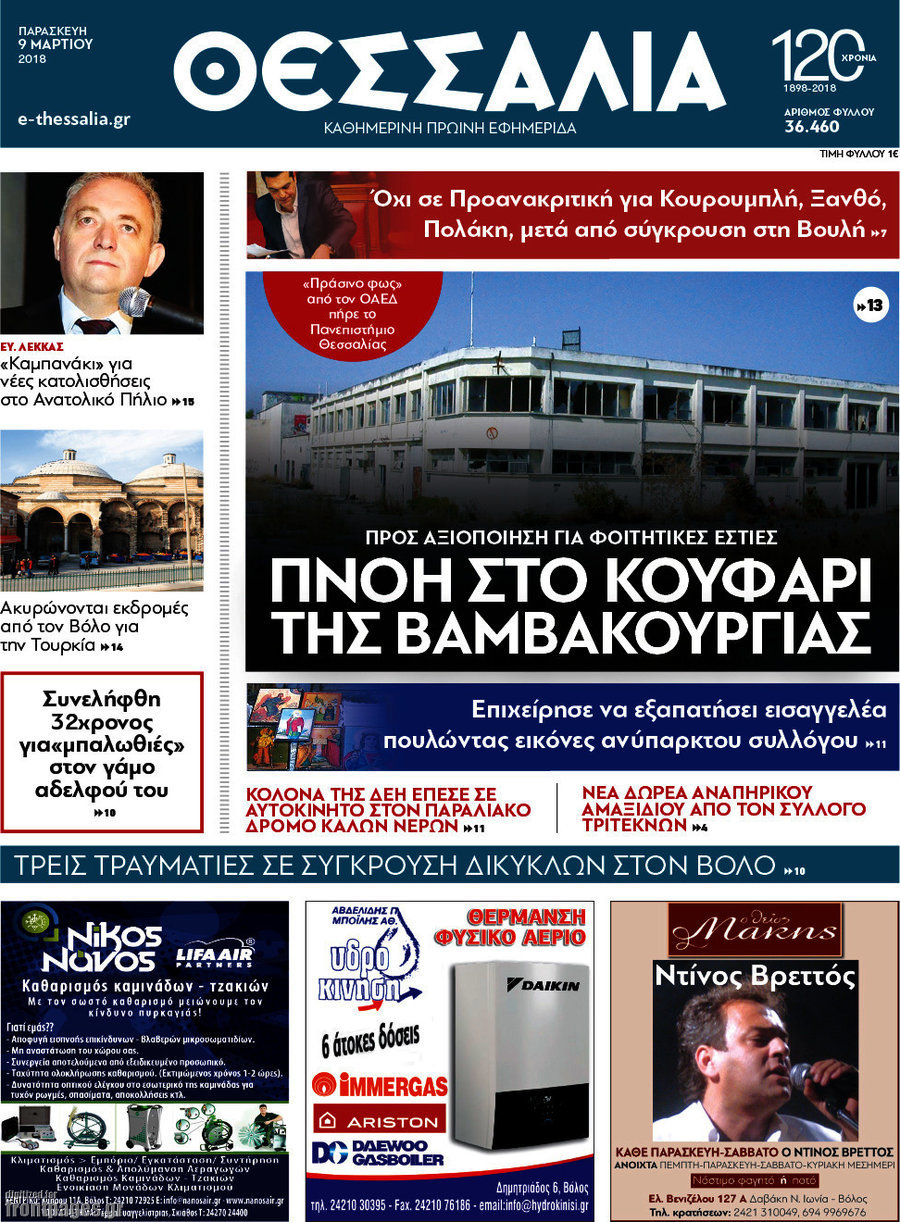 Θεσσαλία