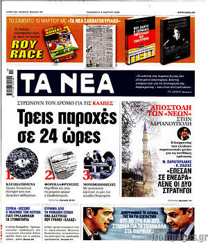 Τα Νέα: Τρεις παροχές σε 24 ώρες