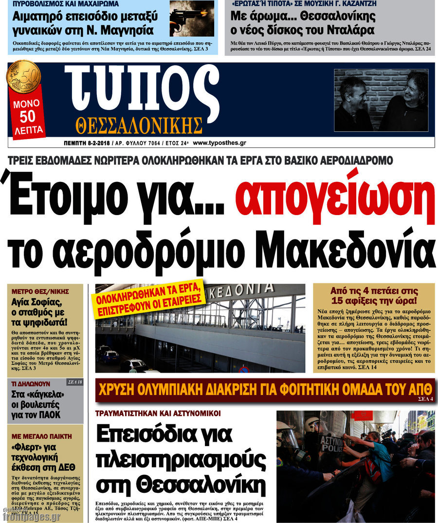 Τύπος Θεσσαλονίκης