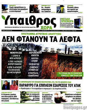 Πρωτοσέλιδο Ύπαιθρος