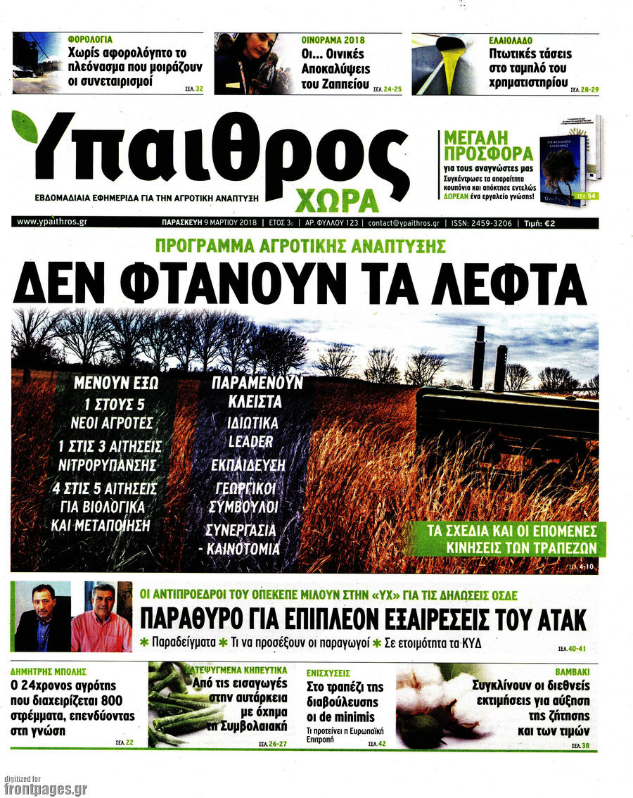 Ύπαιθρος