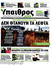 /Ύπαιθρος