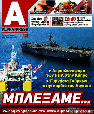 Πρωτοσέλιδο Alpha freepress