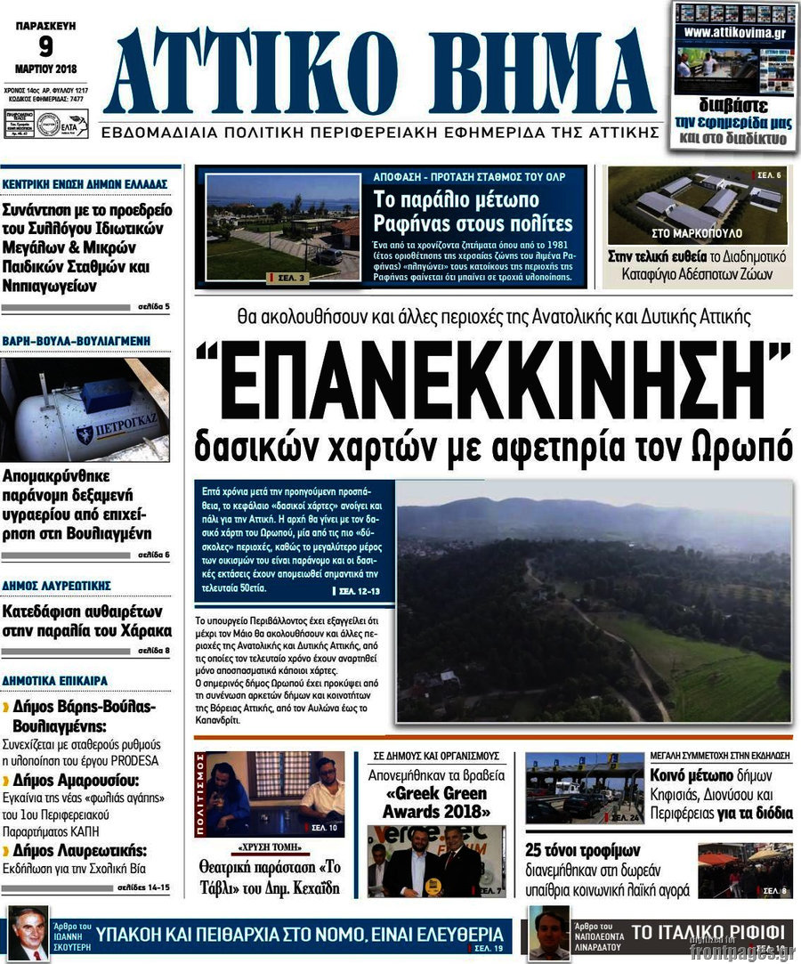 Αττικό Βήμα